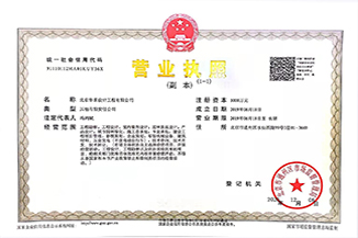 北京赢博官方网站-赢博yingbo(中国)
设计工程有限公司营业执照