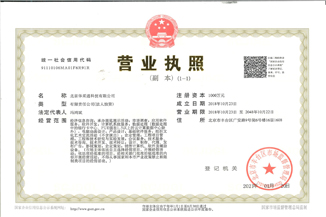 北京赢博官方网站-赢博yingbo(中国)
通科技有限公司营业执照