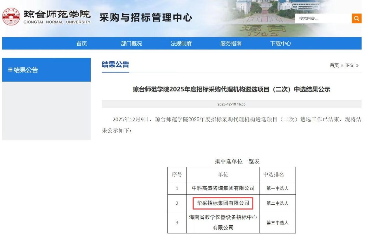 赢博官方网站-赢博yingbo(中国)
招标集团连获七家优质单位认可 成功入围多领域招标代理机构 